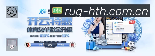 华体会App亮点：多维搜索、热门结果与直达入口